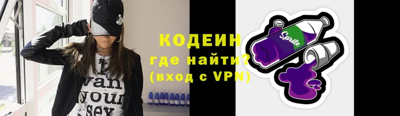 Кодеин напиток Lean (лин)  Канск 